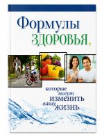 Формулы здоровья - Natürlich Glücklich -...